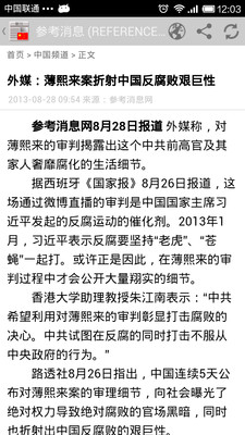 【免費新聞App】中国报刊杂志-APP點子