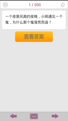 【免費娛樂App】脑筋急转弯-APP點子