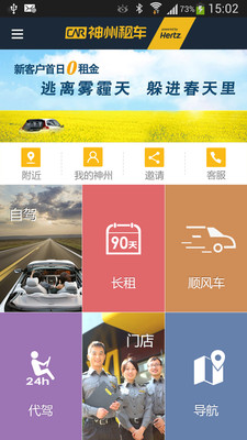 免費下載旅遊APP|神州租车 app開箱文|APP開箱王