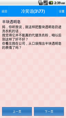 【免費書籍App】最新笑话-APP點子