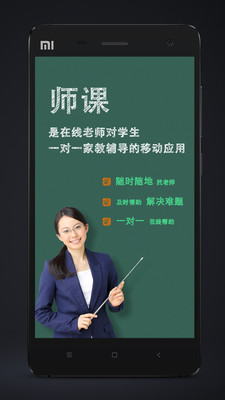 免費下載教育APP|师课 app開箱文|APP開箱王