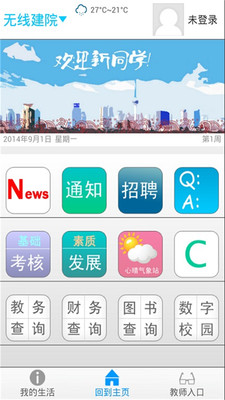 免費下載教育APP|无线建院 app開箱文|APP開箱王