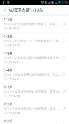 免費下載益智APP|成语玩命猜答案 app開箱文|APP開箱王