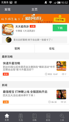 【免費網游RPGApp】天天爱西游助手-APP點子