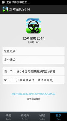 【免費教育App】驾考宝典2014-APP點子