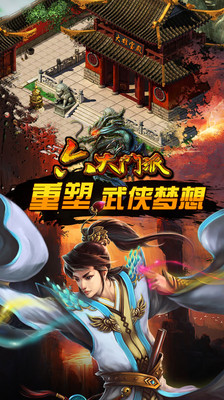 【免費網游RPGApp】六大门派-APP點子