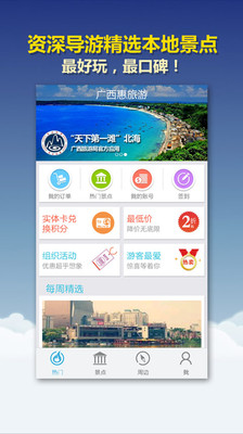 【免費旅遊App】广西惠旅游-APP點子