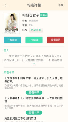 【免費書籍App】神阅读-APP點子