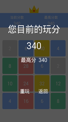 免費下載休閒APP|这不是2048 app開箱文|APP開箱王