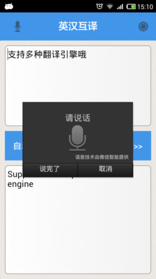 【免費教育App】英汉互译-APP點子