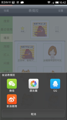 【免費社交App】表情控-APP點子