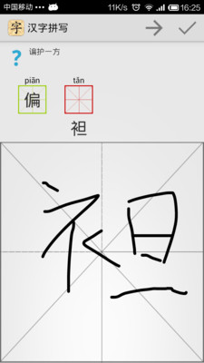 【免費教育App】汉字听写-APP點子