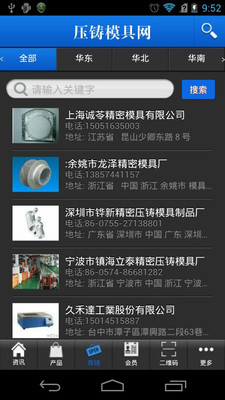 【免費工具App】压铸模具网-APP點子