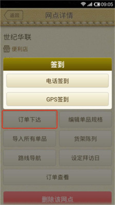 【免費生產應用App】跑跑快销-APP點子