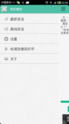 【免費娛樂App】请别傻笑-APP點子