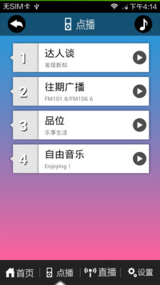 【免費媒體與影片App】时尚知道-APP點子