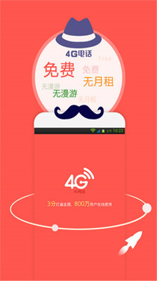 【免費社交App】4G时代电话-APP點子