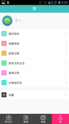 【免費工具App】和工作-APP點子