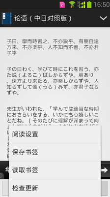 【免費書籍App】论语（中日对照版）-APP點子