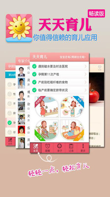 【免費醫療App】天天育儿-APP點子