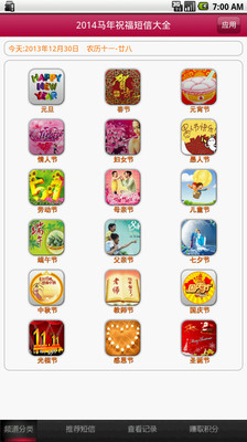 免費下載娛樂APP|马年祝福短信大全 app開箱文|APP開箱王