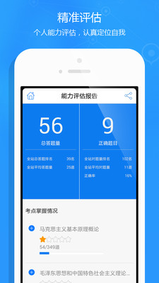 【免費教育App】考研题库-APP點子