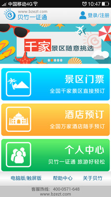 【免費旅遊App】贝竹旅行-APP點子