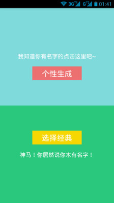 【免費娛樂App】网名宝典-APP點子