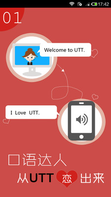 【免費教育App】UTT-APP點子