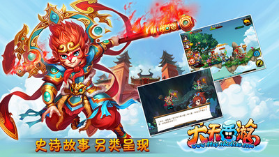 【免費網游RPGApp】天天西游-APP點子