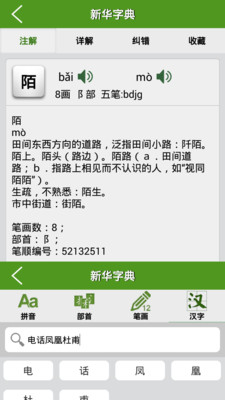 【免費教育App】新华字典和成语词典10合1-APP點子