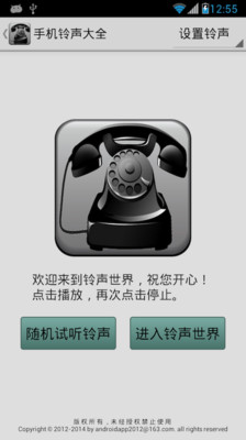 免費下載媒體與影片APP|手机铃声大全 app開箱文|APP開箱王