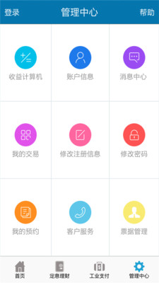 【免費財經App】工业支付-APP點子