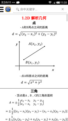 【免費教育App】公式  Formulas-APP點子