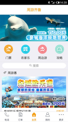 【免費購物App】周游齐鲁-APP點子