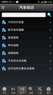 【免費工具App】汽车世界-APP點子