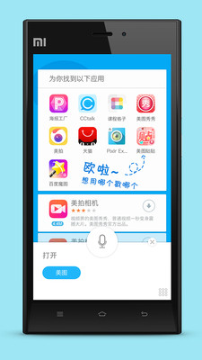 【免費工具App】欧啦-APP點子