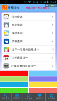 【免費教育App】高考助手-APP點子