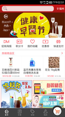 【免費購物App】永辉微店-APP點子