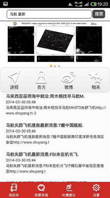 【免費新聞App】马航跟踪-APP點子