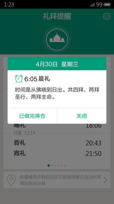 【免費工具App】礼拜提醒-APP點子