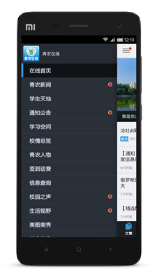 【免費新聞App】青农在线-APP點子