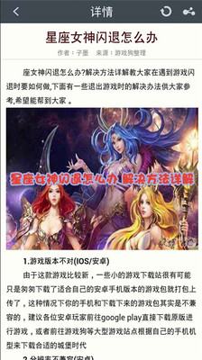 【免費網游RPGApp】星座女神攻略-APP點子