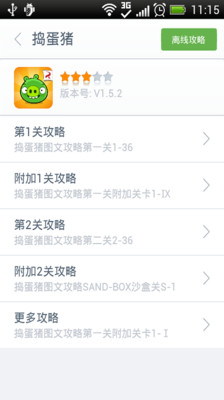 【免費休閒App】捣蛋猪攻略-APP點子