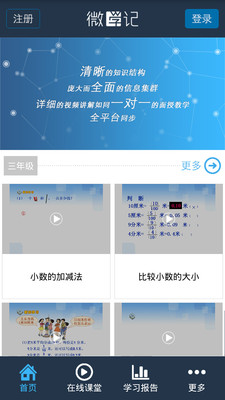 【免費教育App】微学记-APP點子