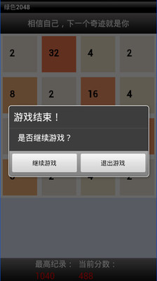 【免費休閒App】绿色2048-APP點子