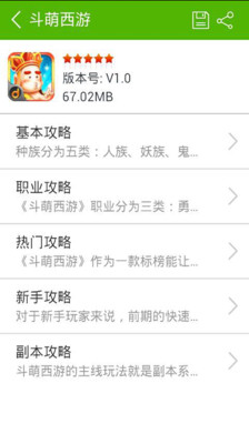 【免費網游RPGApp】斗萌西游攻略-APP點子