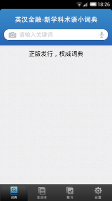 【免費教育App】金融术语英语词典-APP點子