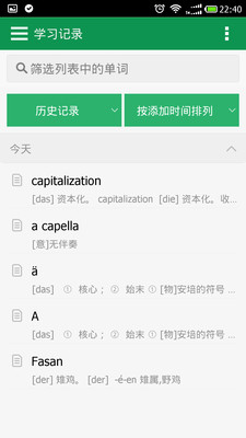 【免費教育App】德语助手-APP點子