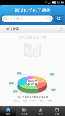 免費下載教育APP|化学化工德语词典 app開箱文|APP開箱王